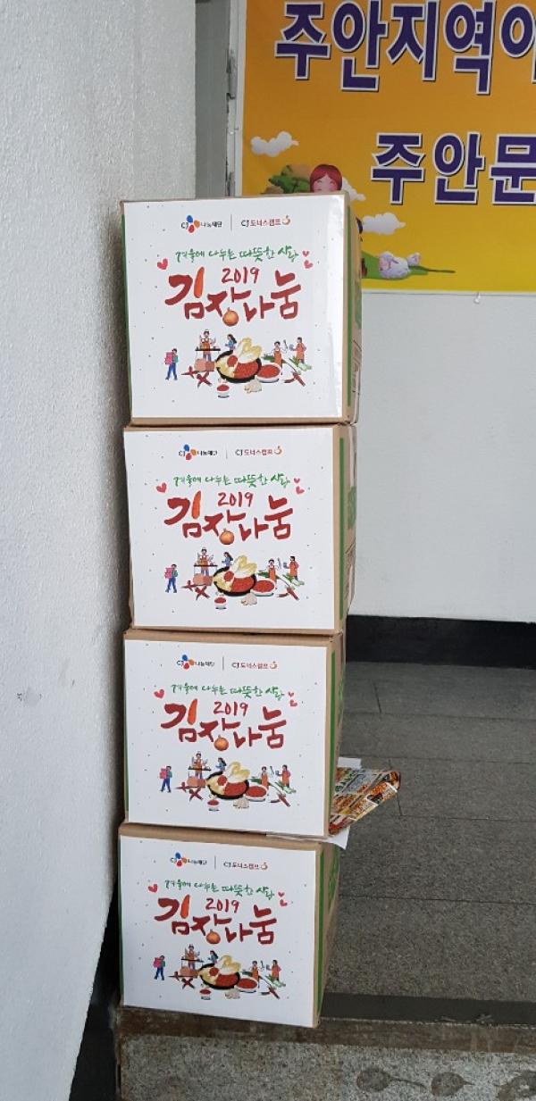 1월 10일(금) 오전 대전 산성동에 위치한 주안지역아동센터에 김치 10Kg 4Box가 도착하였습니다. 