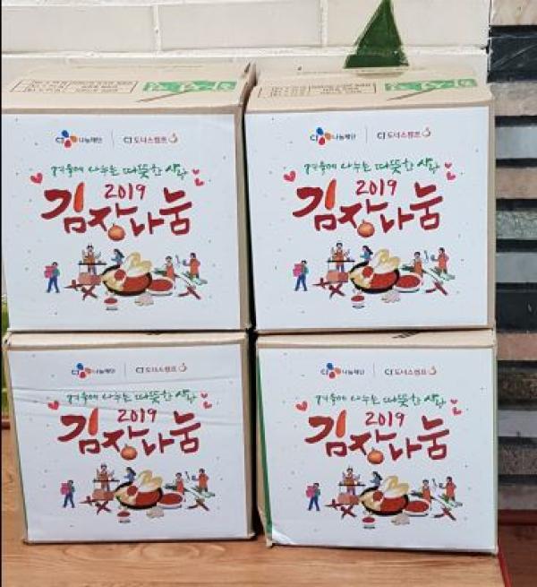 아이들의 겨울 건강 먹거리 '김장 나눔' 감사합니다.