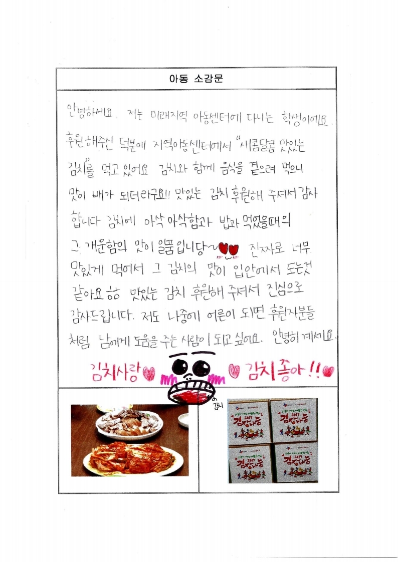 김치지원 감사편지