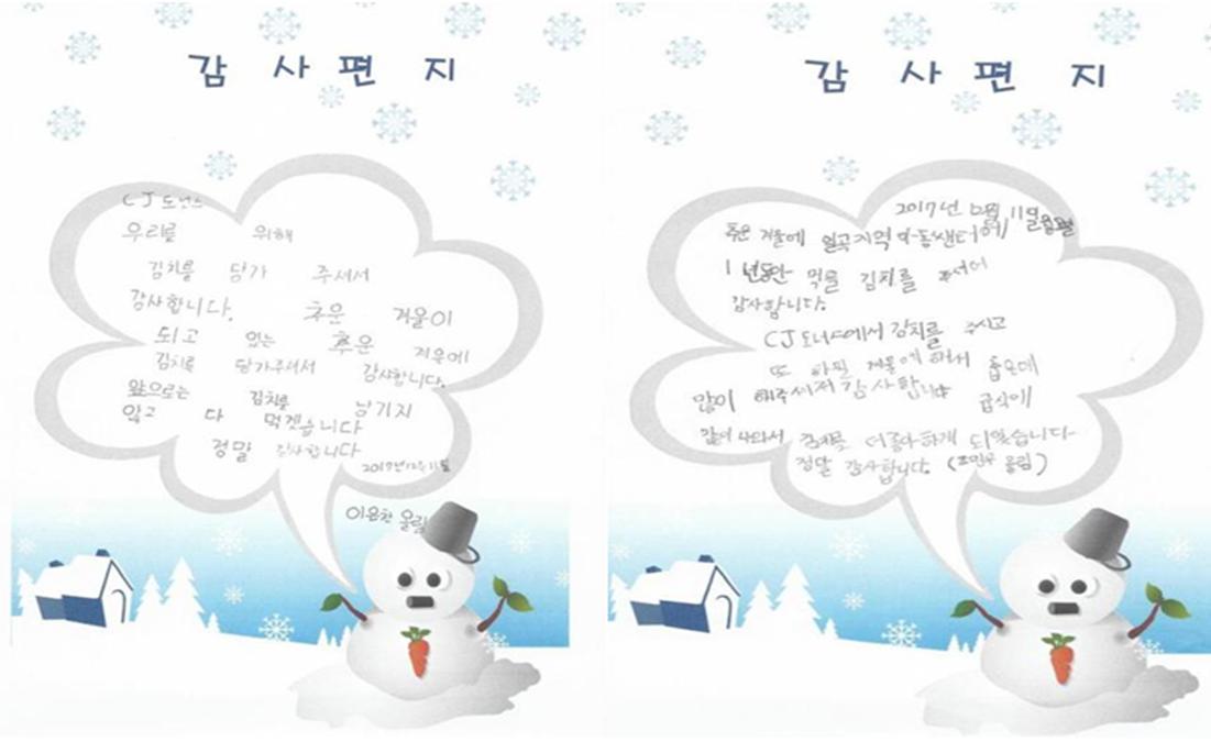 김장김치 감사편지2