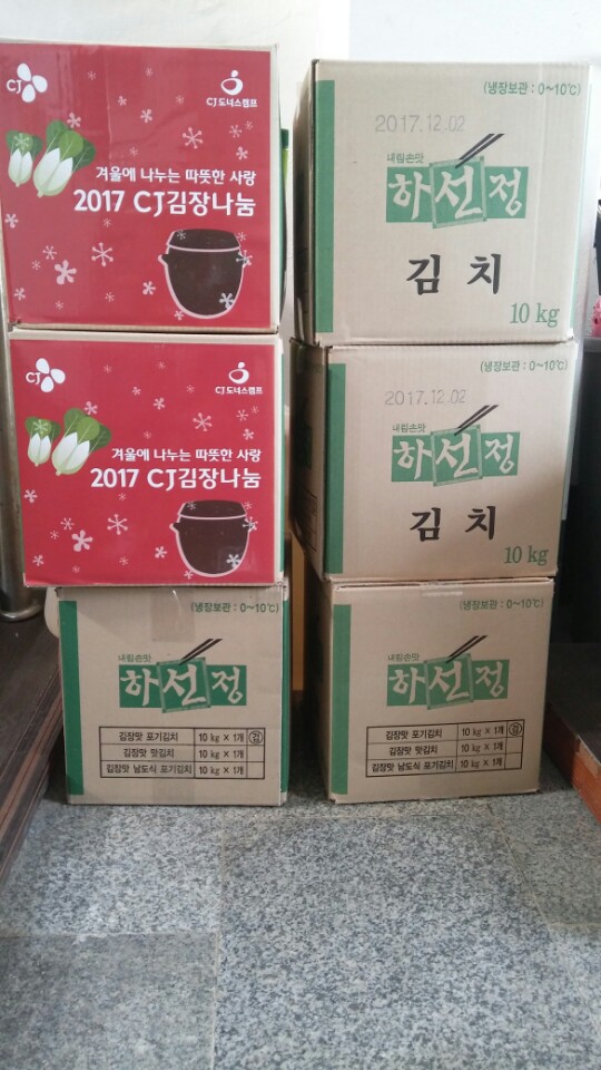 하성지역아동센터 김장김치 