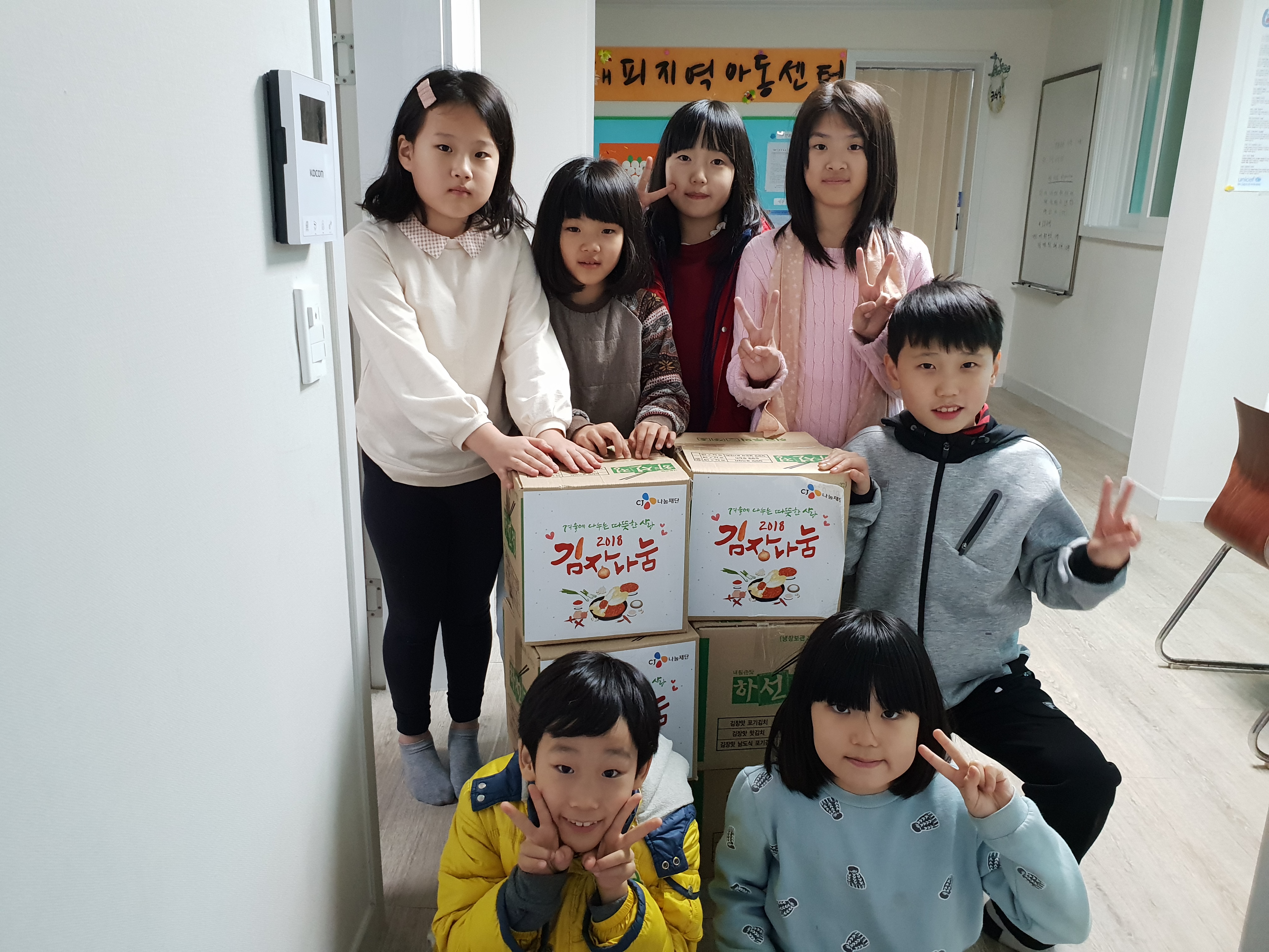 김치수령후 아이들과함께 기뻐하는 모습