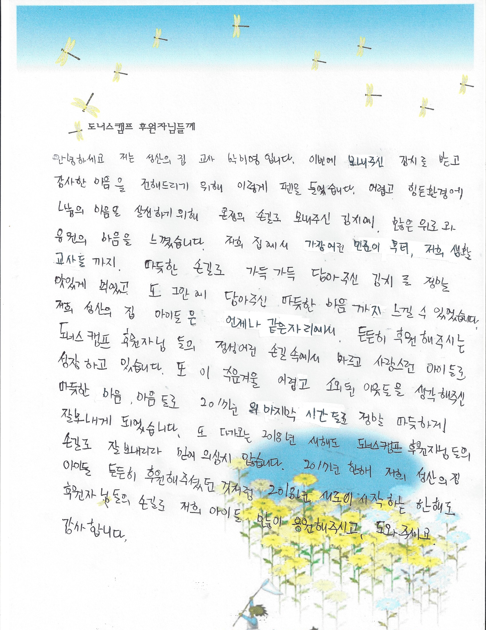 2017년 김치 감사편지