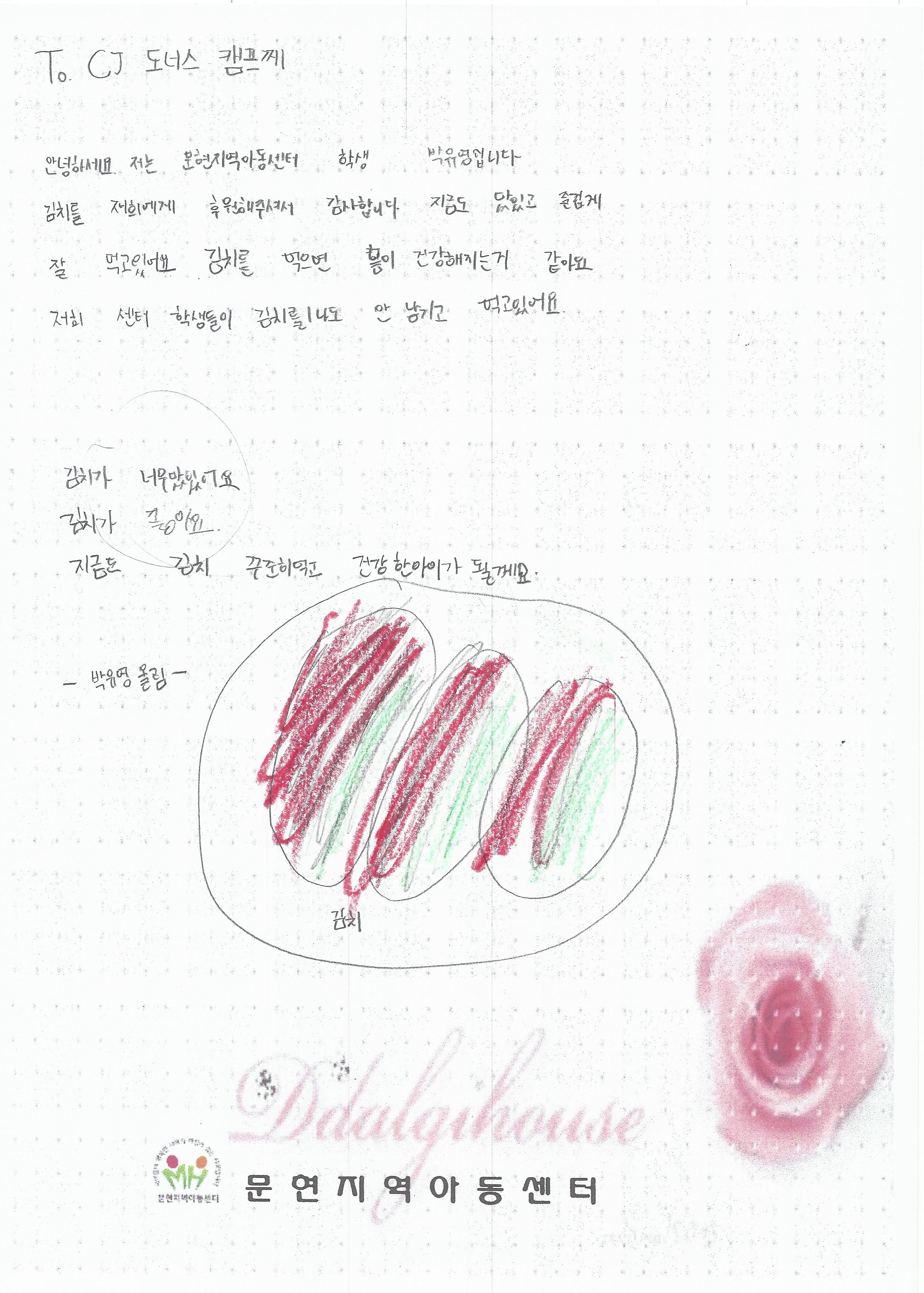박유영 감사편지