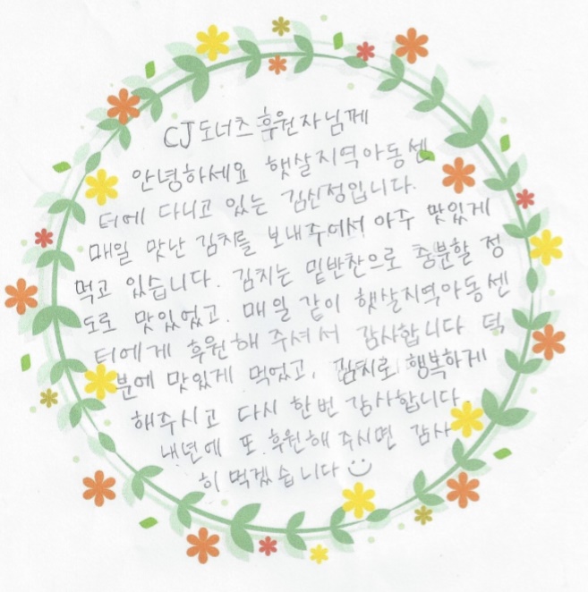 김치 감사편지1