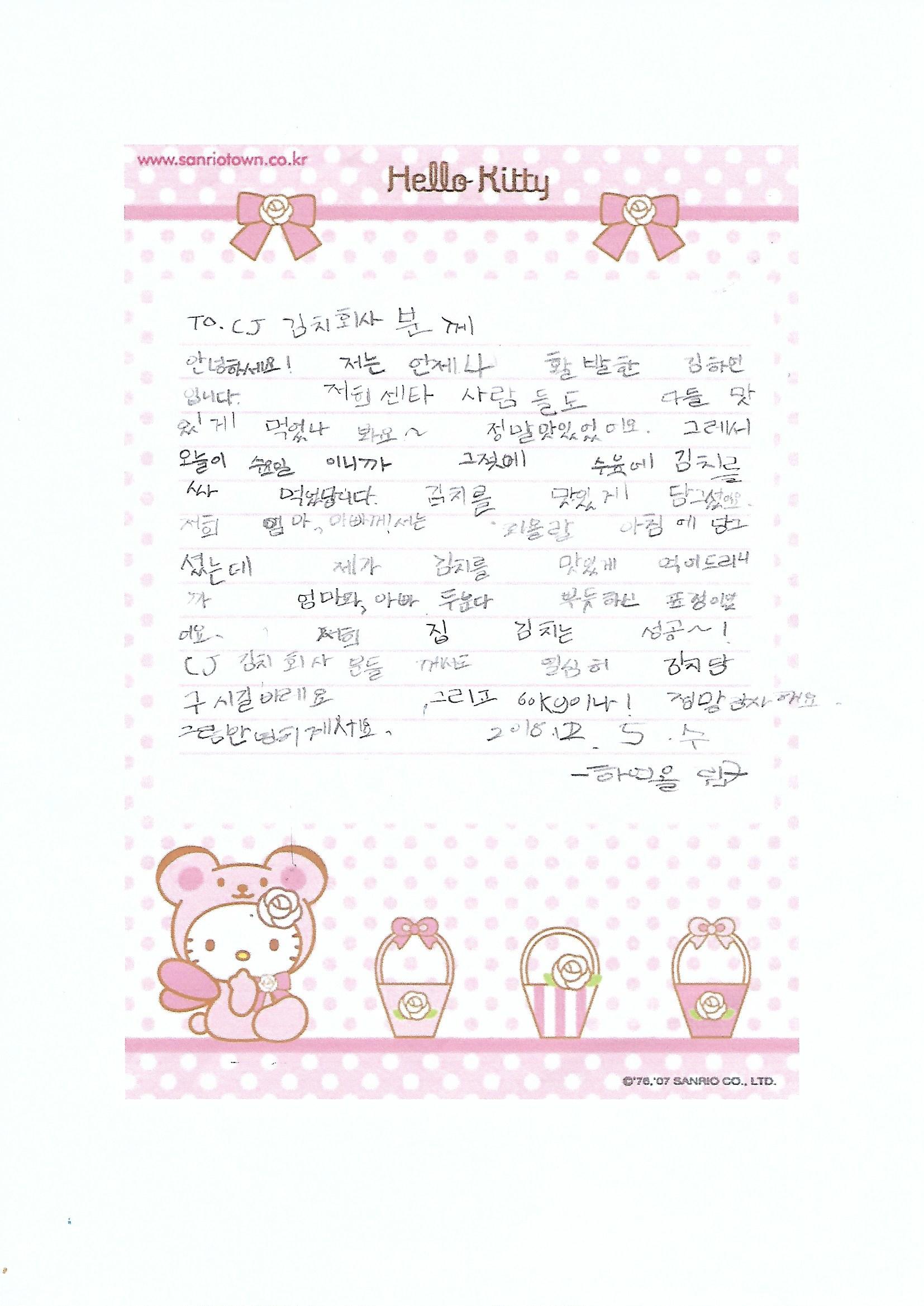 김하연 편지 입니다