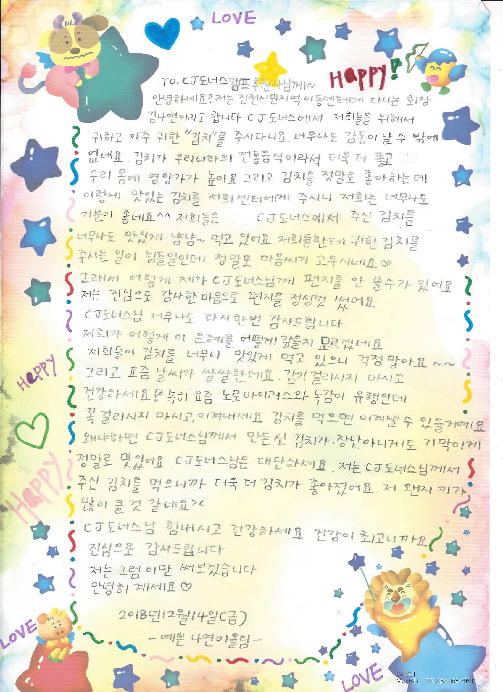 김치후원 감사편지