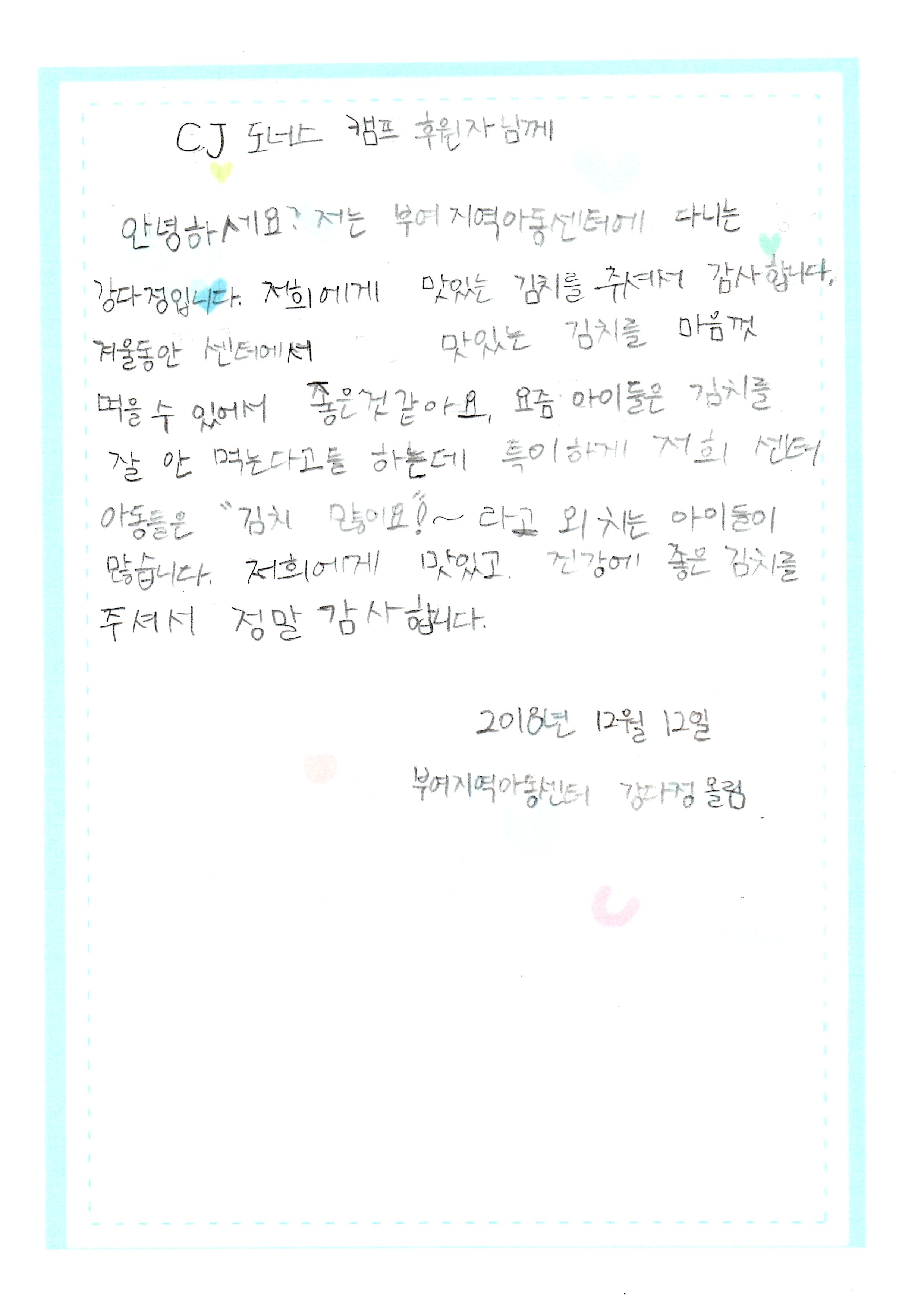 김치후원 아동감사편지