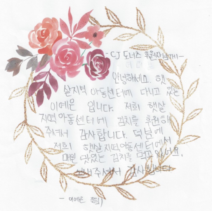 김치 감사편지2