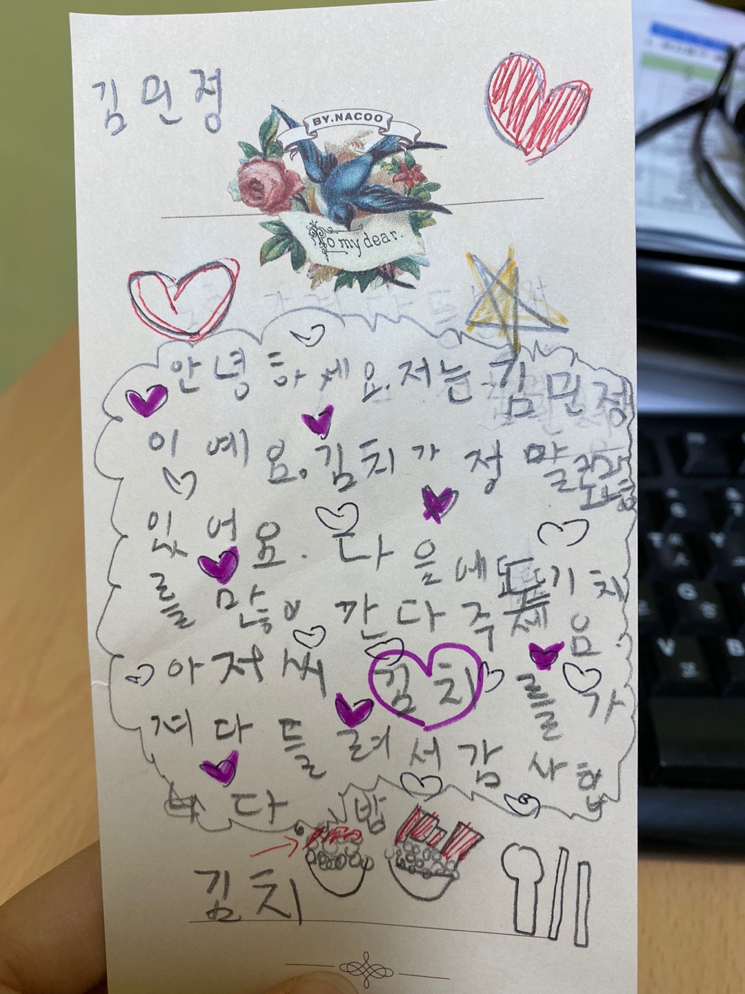 초등학교 2학년 김민정 학생의 편지 입니다. 
